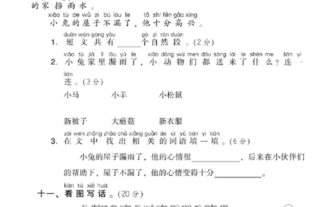1.期末模拟卷(一)_一年级语文下册（统编版）_老课标资料_期末试卷