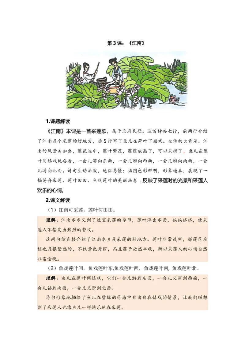 第四单元（知识清单）（统编版）_一年级语文上册（统编版）_单元知识复习专项_2024版