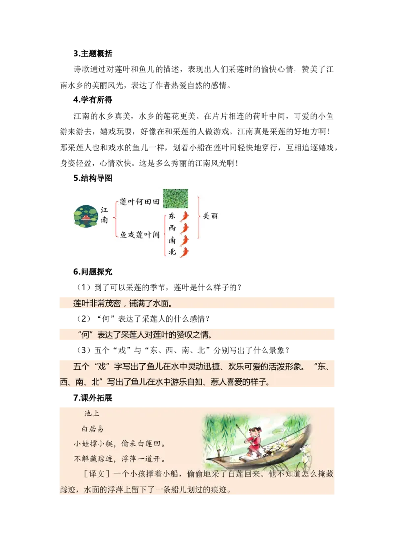 第四单元（知识清单）（统编版）_一年级语文上册（统编版）_单元知识复习专项_2024版