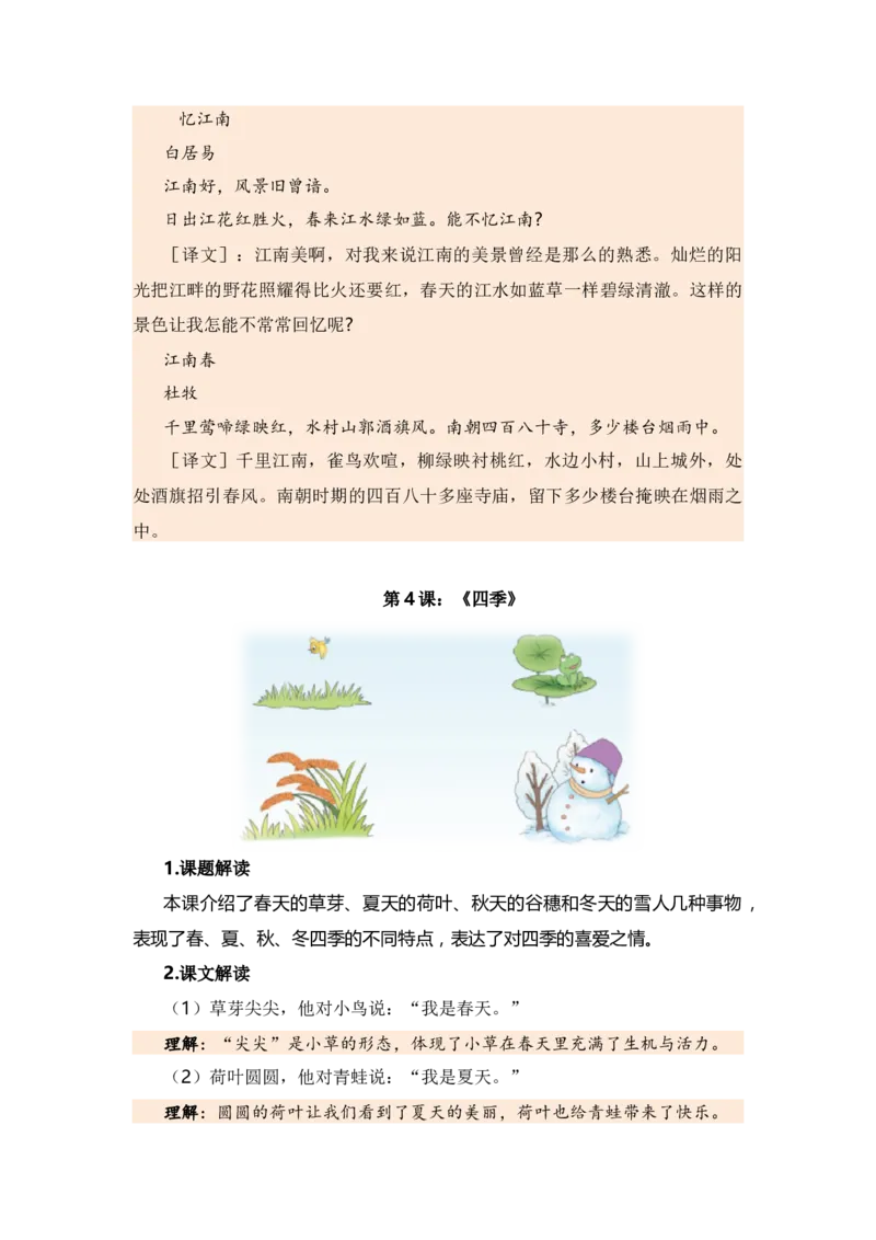 第四单元（知识清单）（统编版）_一年级语文上册（统编版）_单元知识复习专项_2024版