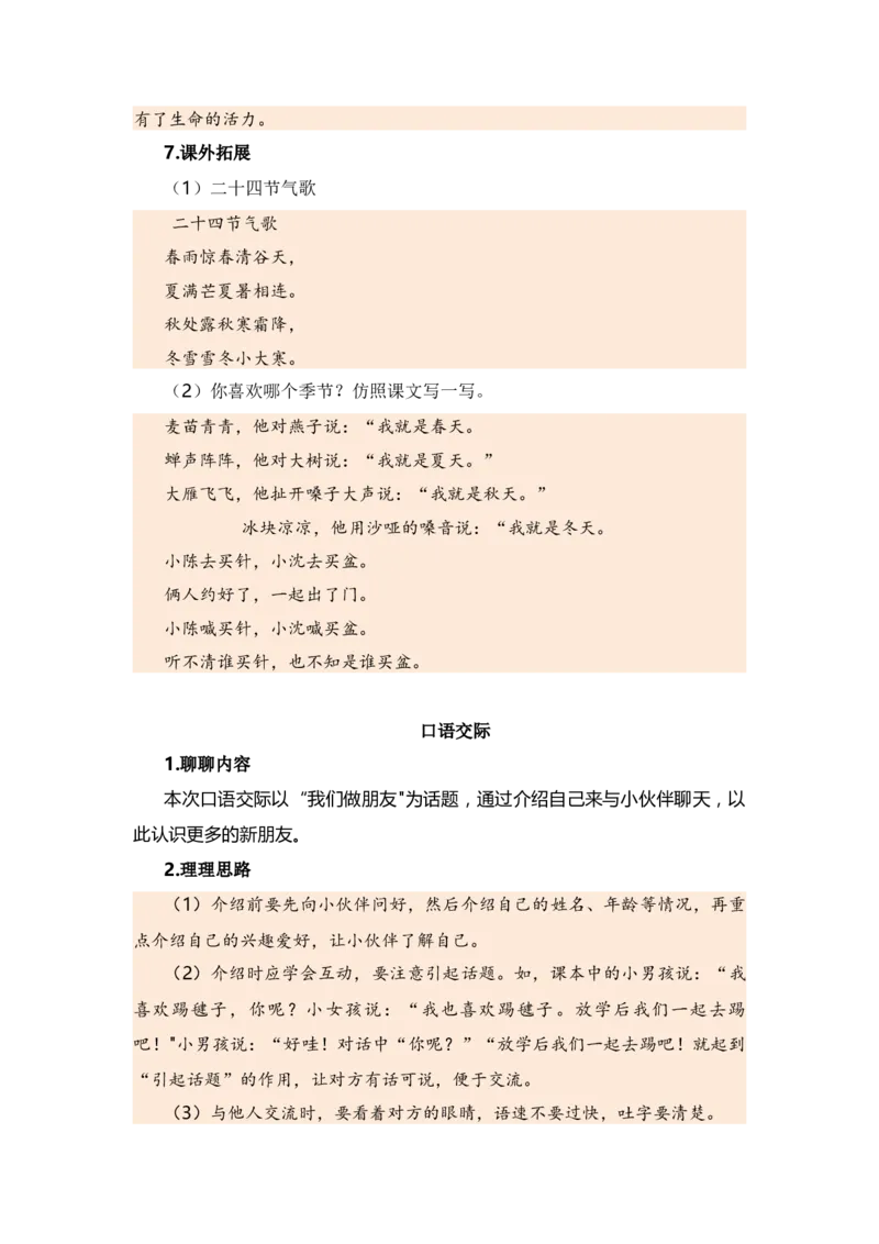第四单元（知识清单）（统编版）_一年级语文上册（统编版）_单元知识复习专项_2024版