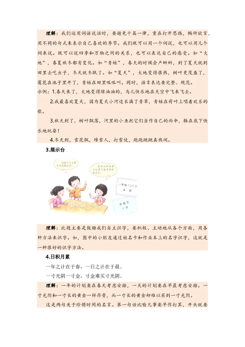第四单元（知识清单）（统编版）_一年级语文上册（统编版）_单元知识复习专项_2024版