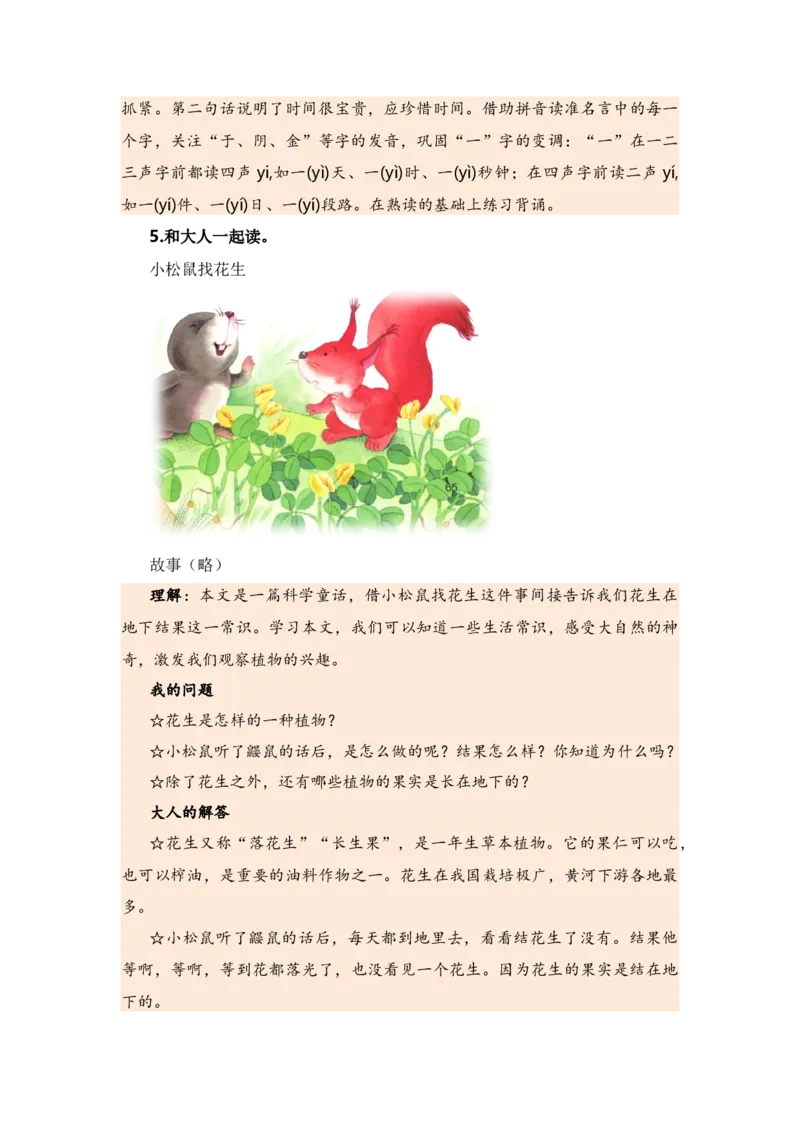 第四单元（知识清单）（统编版）_一年级语文上册（统编版）_单元知识复习专项_2024版