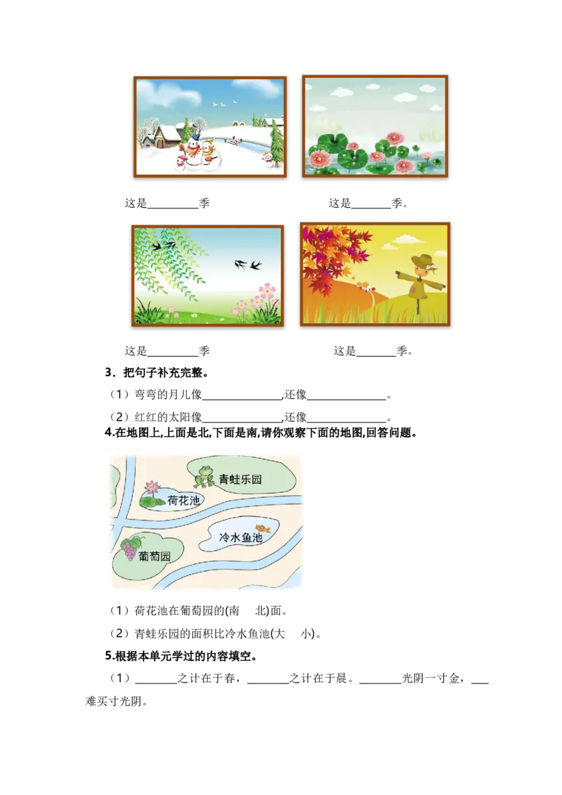 第四单元（知识清单）（统编版）_一年级语文上册（统编版）_单元知识复习专项_2024版