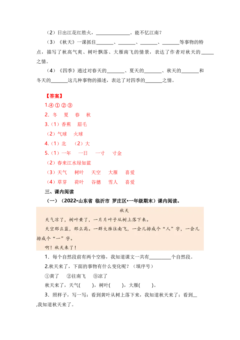 第四单元（知识清单）（统编版）_一年级语文上册（统编版）_单元知识复习专项_2024版