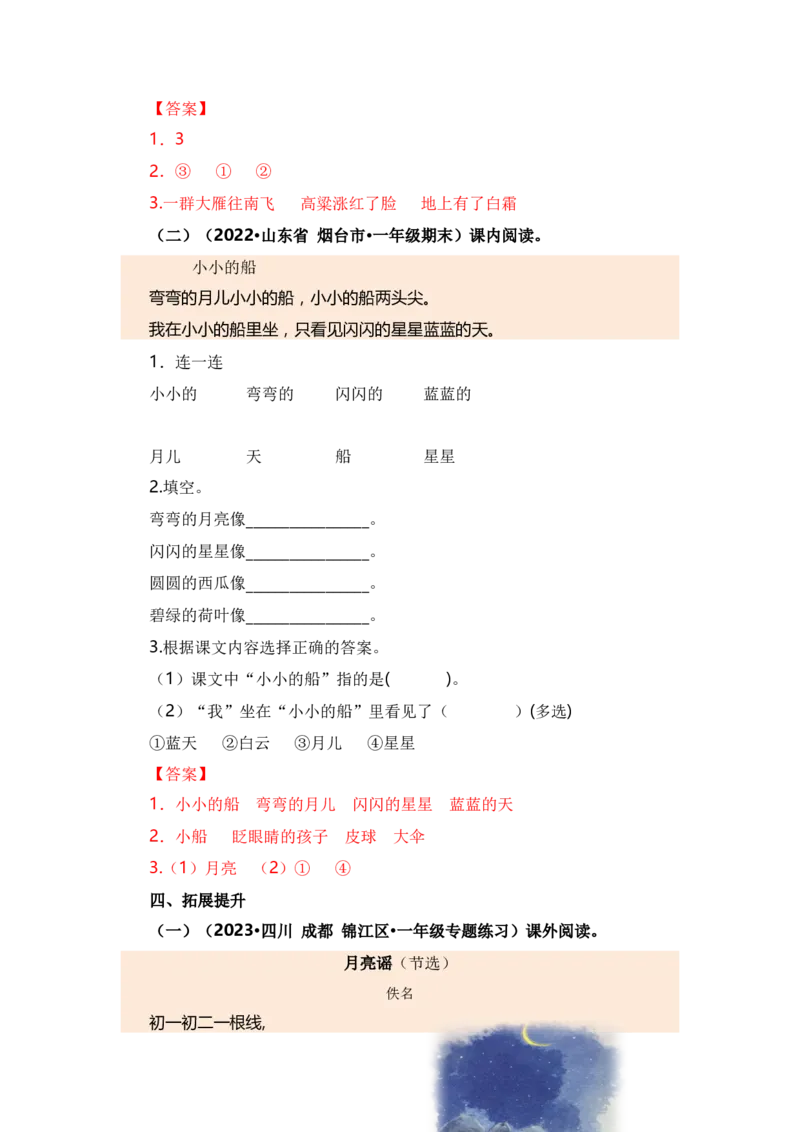 第四单元（知识清单）（统编版）_一年级语文上册（统编版）_单元知识复习专项_2024版