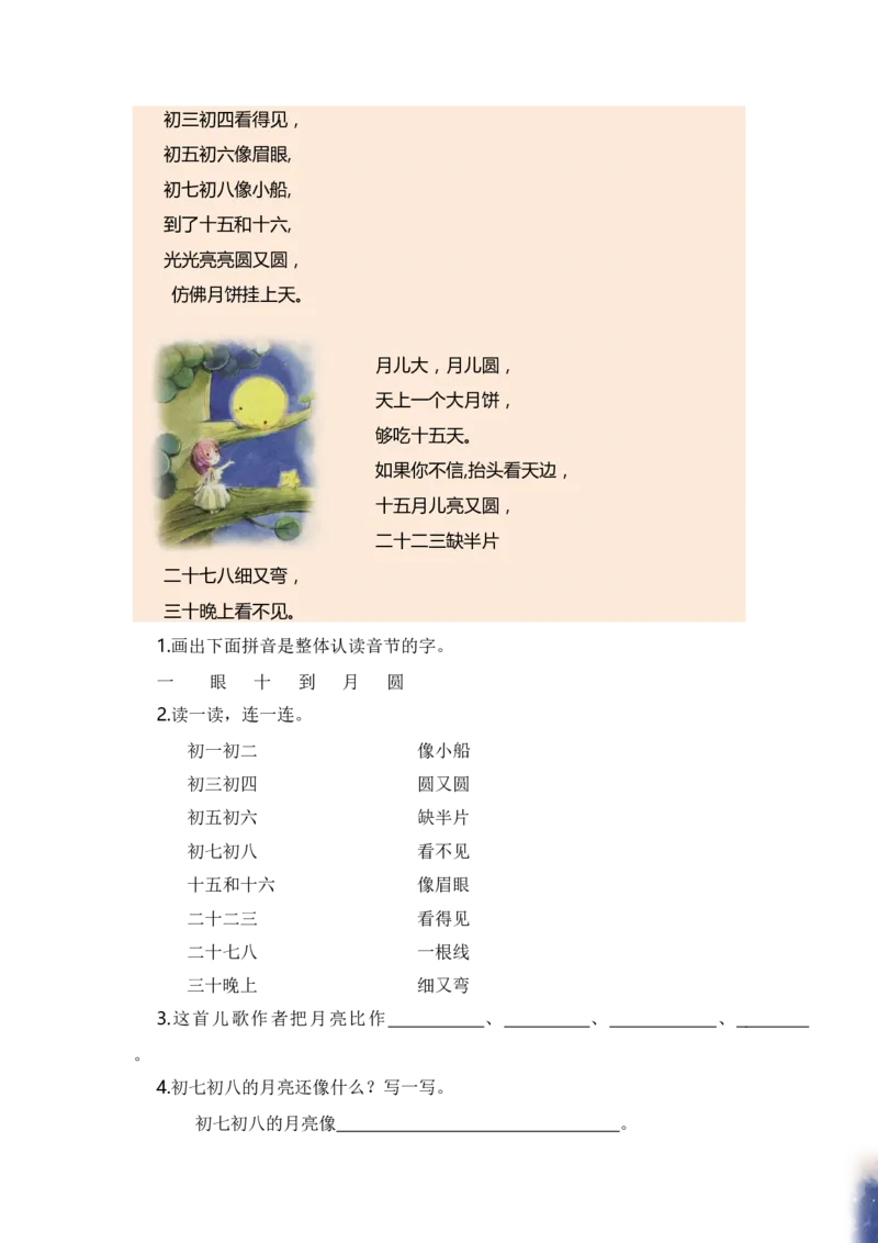 第四单元（知识清单）（统编版）_一年级语文上册（统编版）_单元知识复习专项_2024版