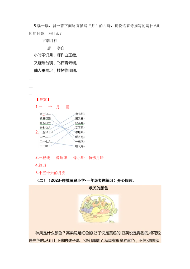 第四单元（知识清单）（统编版）_一年级语文上册（统编版）_单元知识复习专项_2024版