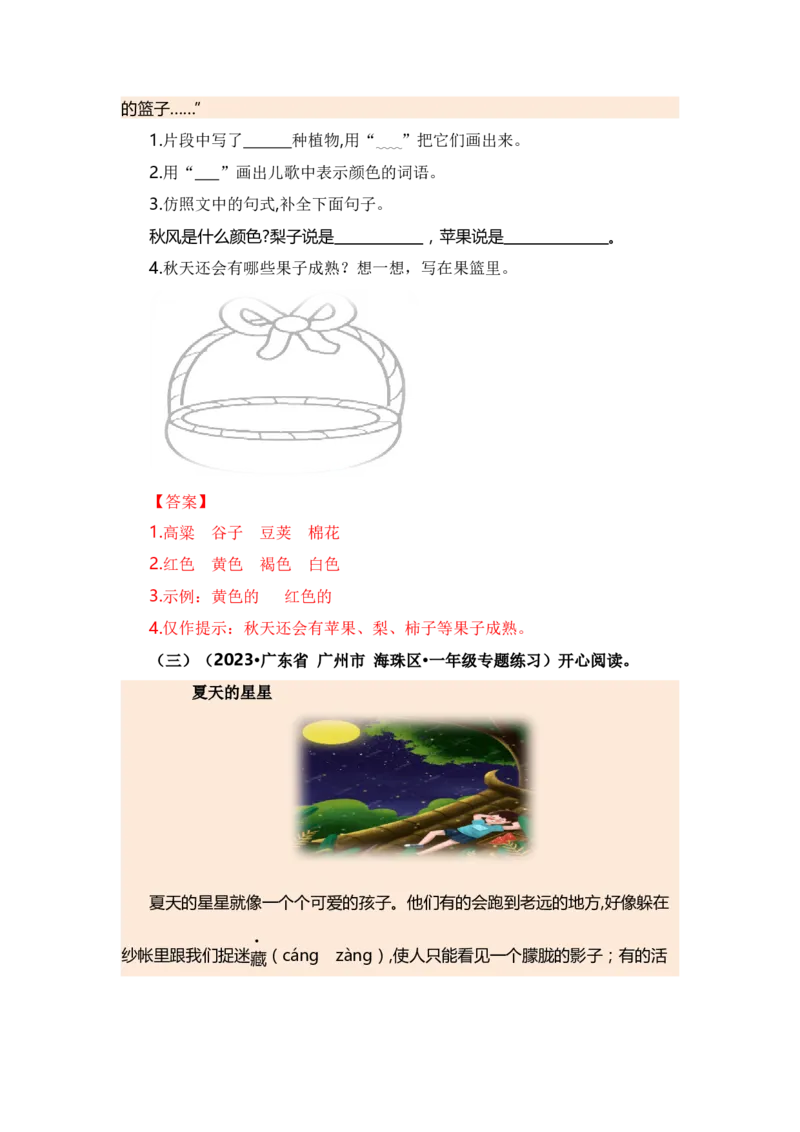 第四单元（知识清单）（统编版）_一年级语文上册（统编版）_单元知识复习专项_2024版