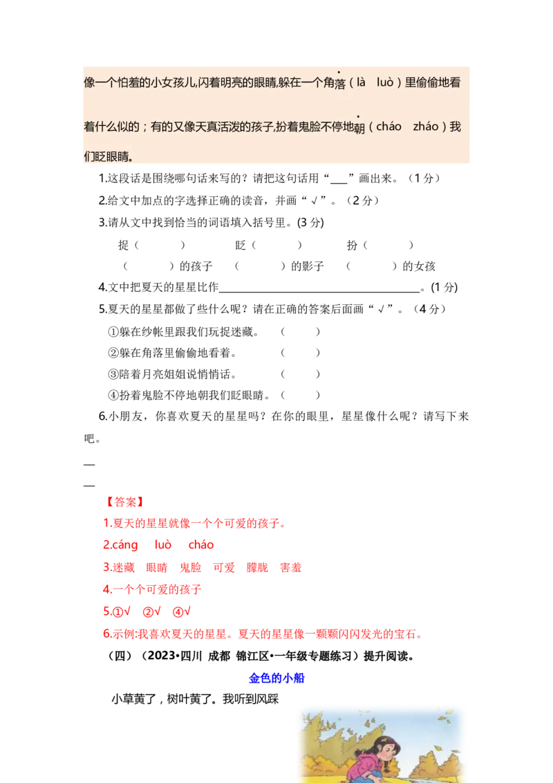 第四单元（知识清单）（统编版）_一年级语文上册（统编版）_单元知识复习专项_2024版