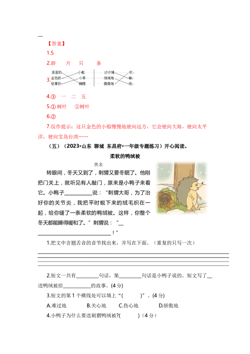 第四单元（知识清单）（统编版）_一年级语文上册（统编版）_单元知识复习专项_2024版