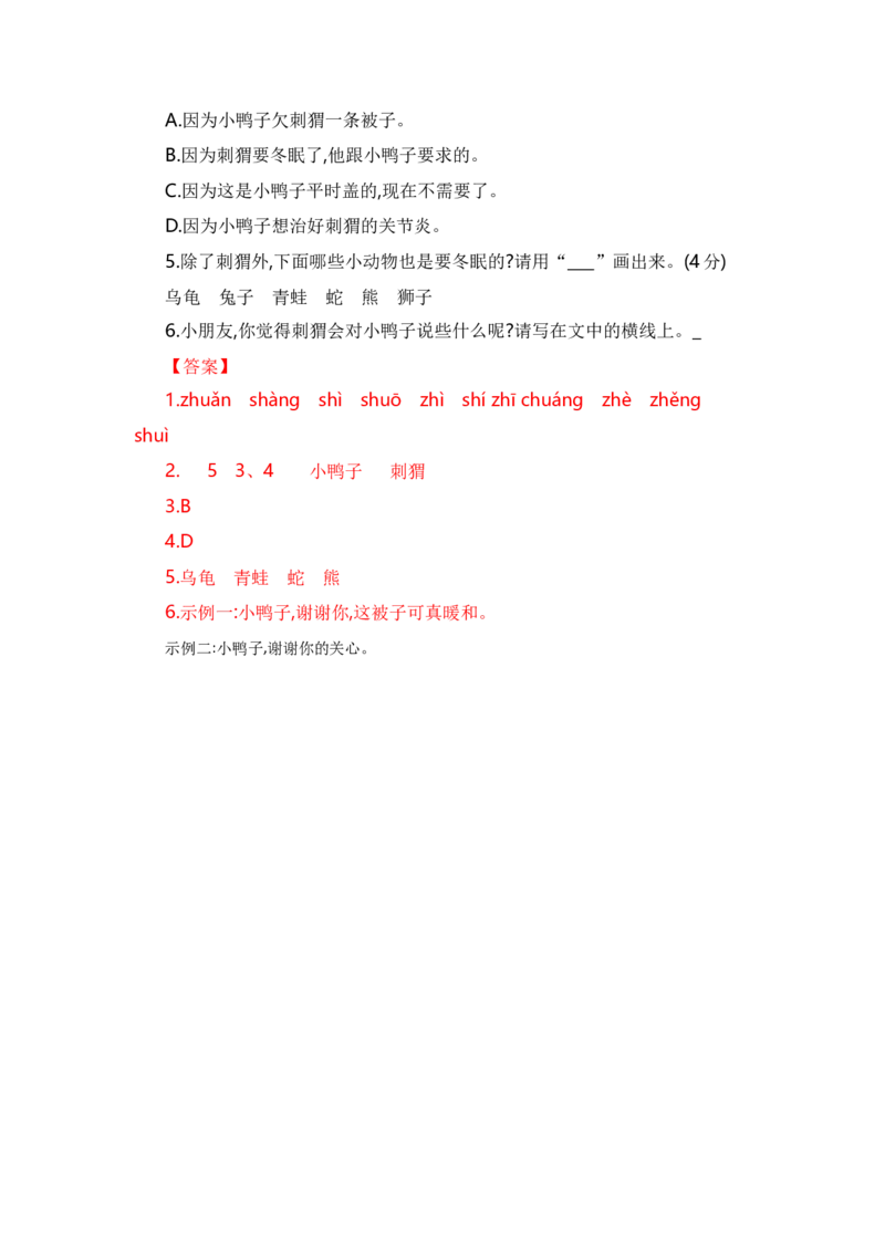 第四单元（知识清单）（统编版）_一年级语文上册（统编版）_单元知识复习专项_2024版