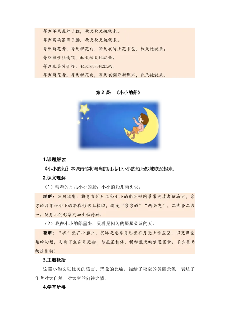 第四单元（知识清单）（统编版）_一年级语文上册（统编版）_单元知识复习专项_2024版