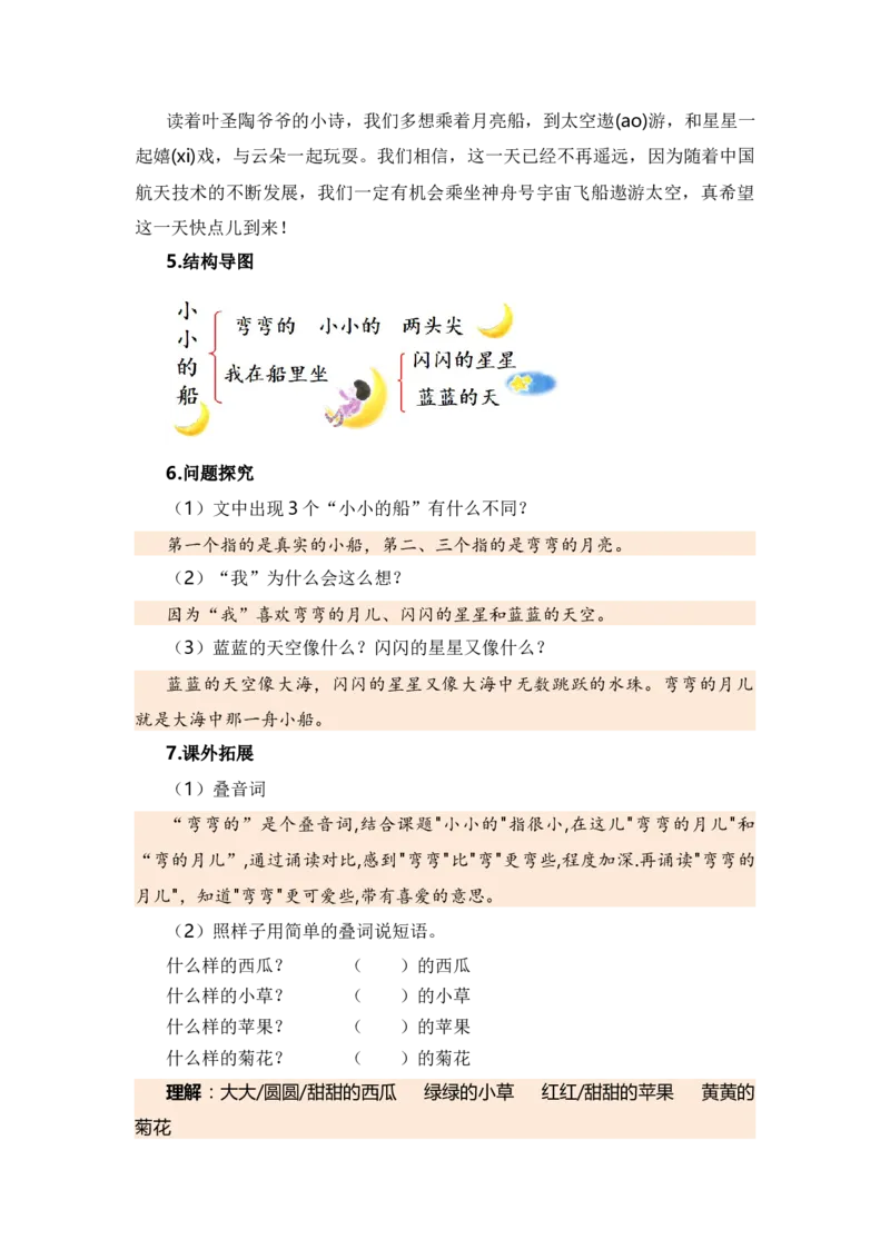 第四单元（知识清单）（统编版）_一年级语文上册（统编版）_单元知识复习专项_2024版