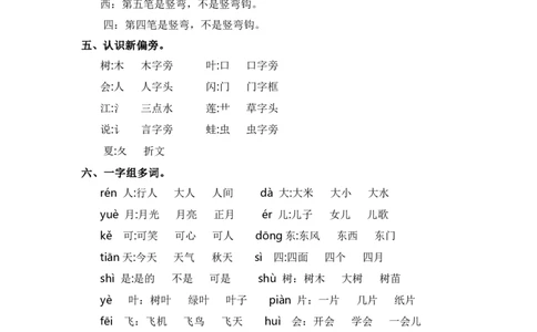 第四单元（知识清单）（统编版）_一年级语文上册（统编版）_单元知识复习专项_2024版