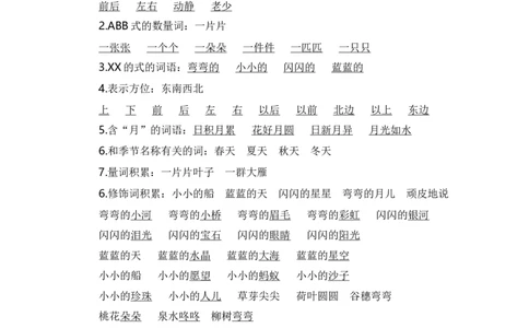 第四单元（知识清单）（统编版）_一年级语文上册（统编版）_单元知识复习专项_2024版