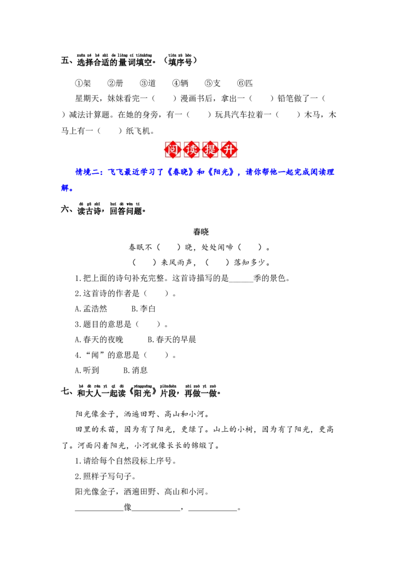 语文园地2-语文一年级下册（统编版）_一年级语文下册（统编版）_同步分层作业_2024版