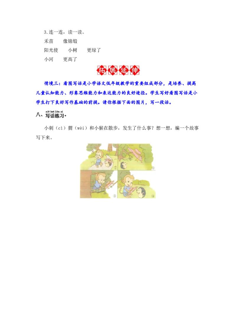 语文园地2-语文一年级下册（统编版）_一年级语文下册（统编版）_同步分层作业_2024版