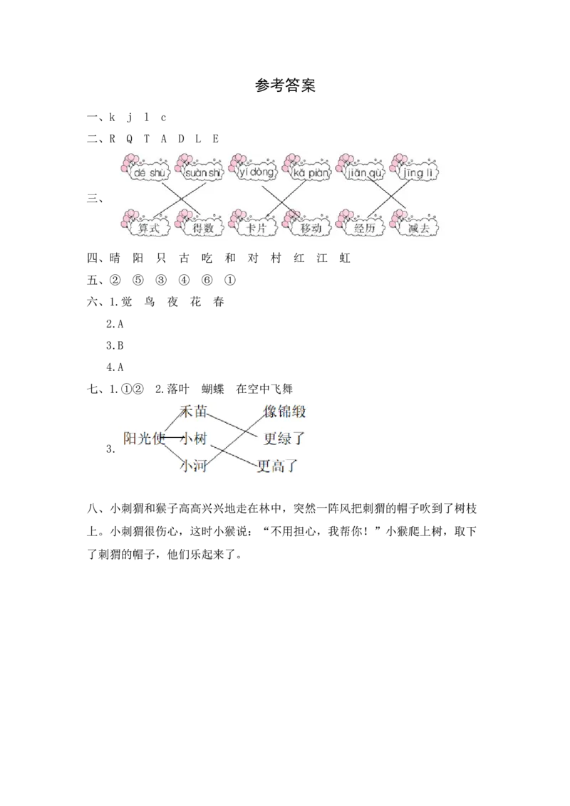 语文园地2-语文一年级下册（统编版）_一年级语文下册（统编版）_同步分层作业_2024版