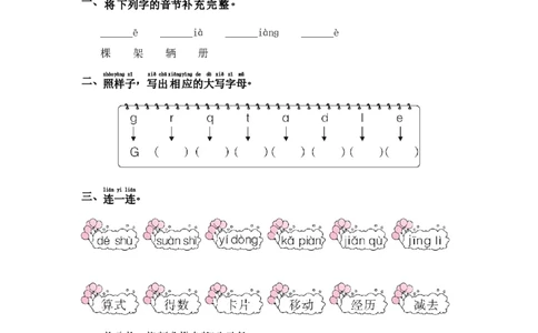 语文园地2-语文一年级下册（统编版）_一年级语文下册（统编版）_同步分层作业_2024版