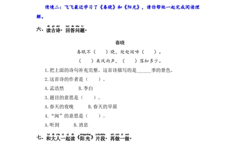 语文园地2-语文一年级下册（统编版）_一年级语文下册（统编版）_同步分层作业_2024版