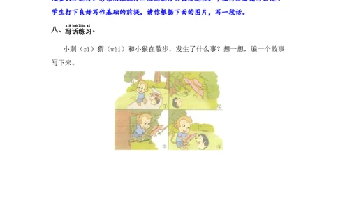 语文园地2-语文一年级下册（统编版）_一年级语文下册（统编版）_同步分层作业_2024版