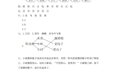 语文园地2-语文一年级下册（统编版）_一年级语文下册（统编版）_同步分层作业_2024版