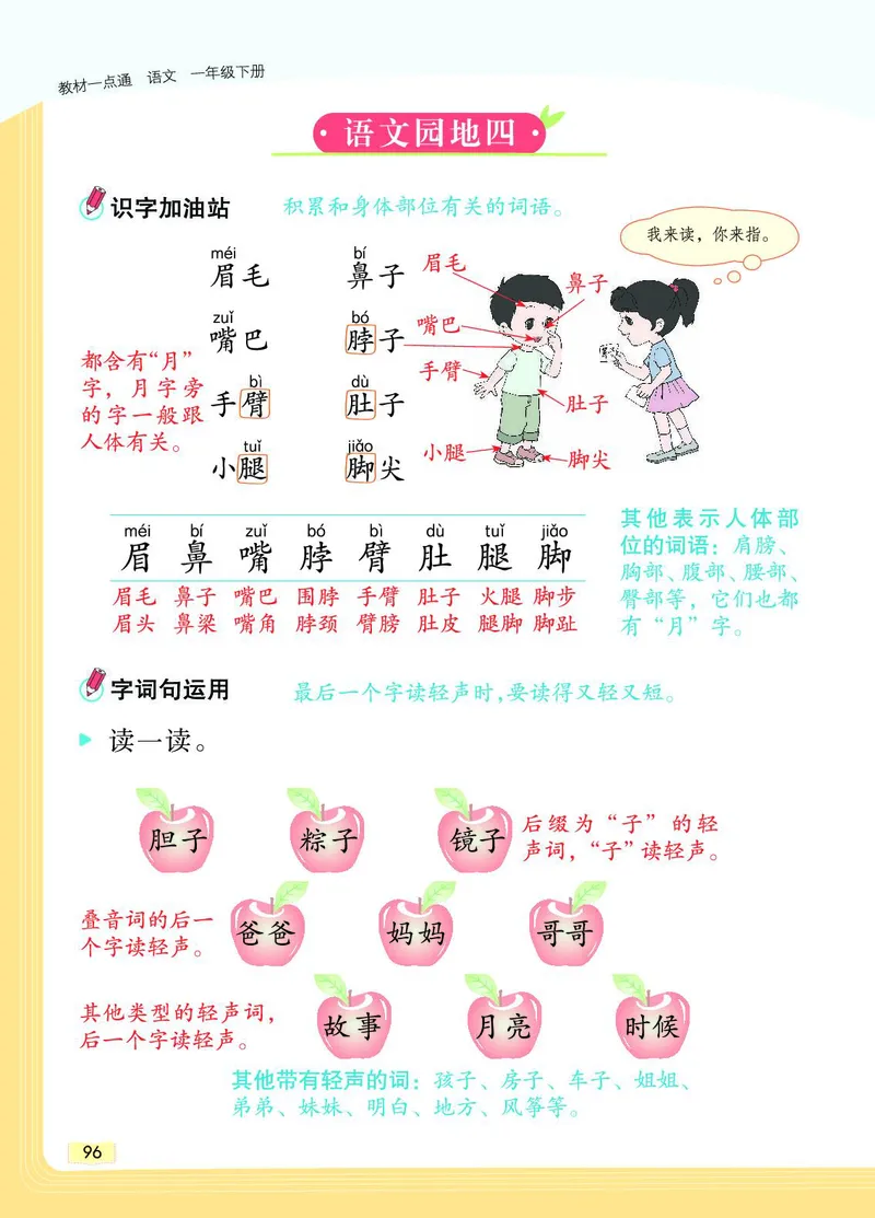《教材一点通》语文1年级下册（RJ）_一年级上下册资料_小学一年级学习资料-25年更新版_1-02、小学一年级语文下册_3-6-2-2、练习题、作业、专项、试卷_部编（人教）版_电子册类