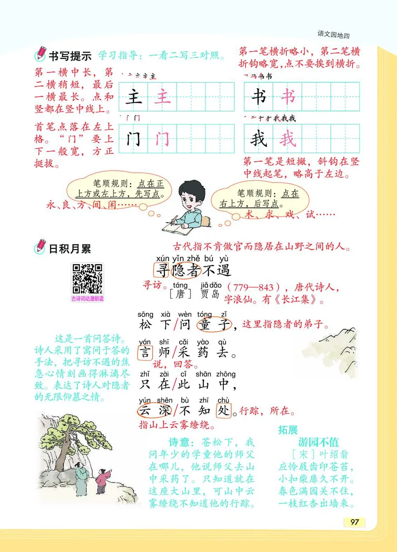 《教材一点通》语文1年级下册（RJ）_一年级上下册资料_小学一年级学习资料-25年更新版_1-02、小学一年级语文下册_3-6-2-2、练习题、作业、专项、试卷_部编（人教）版_电子册类