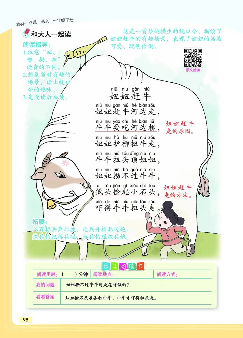《教材一点通》语文1年级下册（RJ）_一年级上下册资料_小学一年级学习资料-25年更新版_1-02、小学一年级语文下册_3-6-2-2、练习题、作业、专项、试卷_部编（人教）版_电子册类