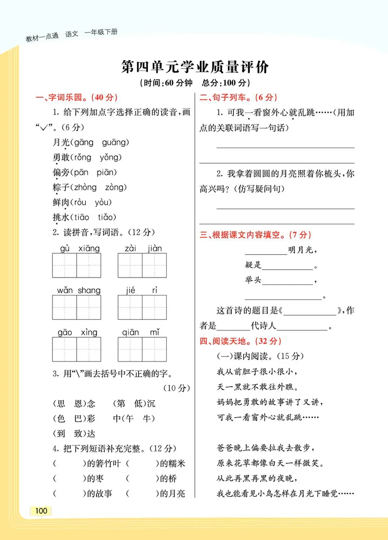 《教材一点通》语文1年级下册（RJ）_一年级上下册资料_小学一年级学习资料-25年更新版_1-02、小学一年级语文下册_3-6-2-2、练习题、作业、专项、试卷_部编（人教）版_电子册类