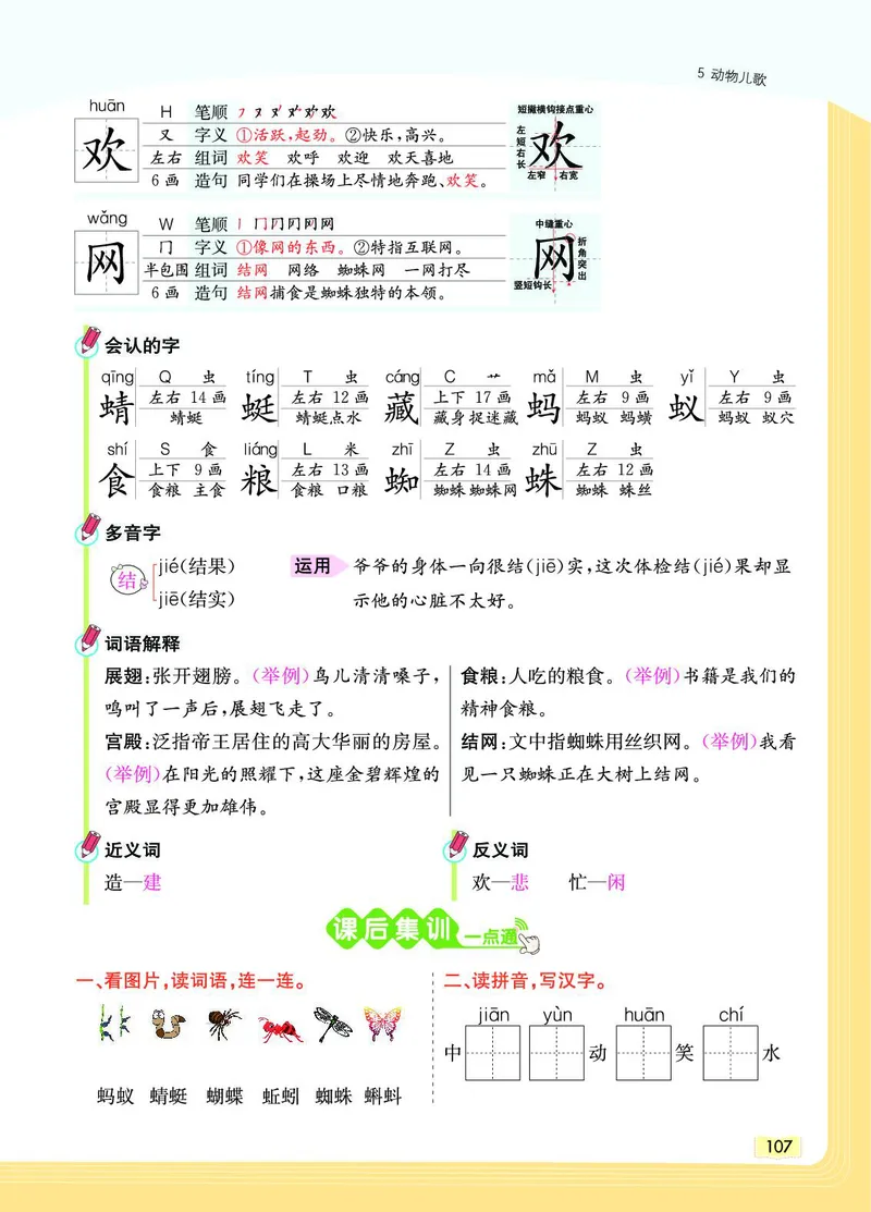 《教材一点通》语文1年级下册（RJ）_一年级上下册资料_小学一年级学习资料-25年更新版_1-02、小学一年级语文下册_3-6-2-2、练习题、作业、专项、试卷_部编（人教）版_电子册类