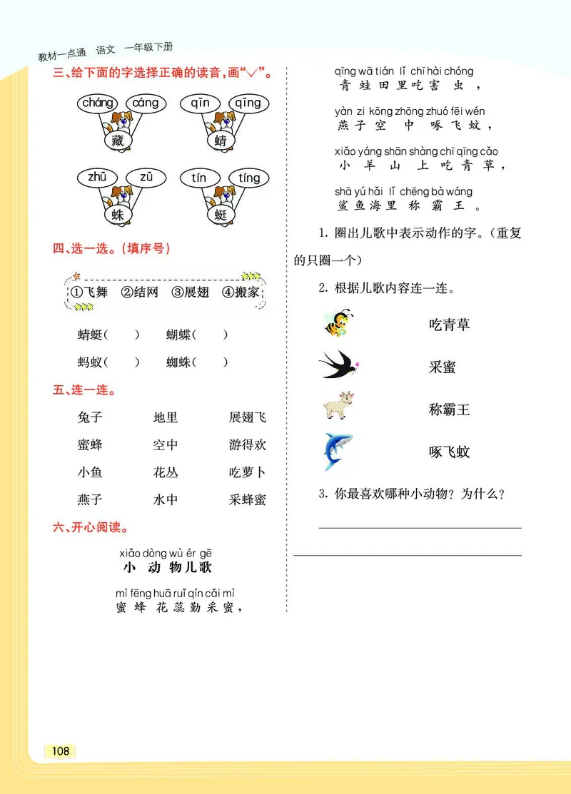 《教材一点通》语文1年级下册（RJ）_一年级上下册资料_小学一年级学习资料-25年更新版_1-02、小学一年级语文下册_3-6-2-2、练习题、作业、专项、试卷_部编（人教）版_电子册类