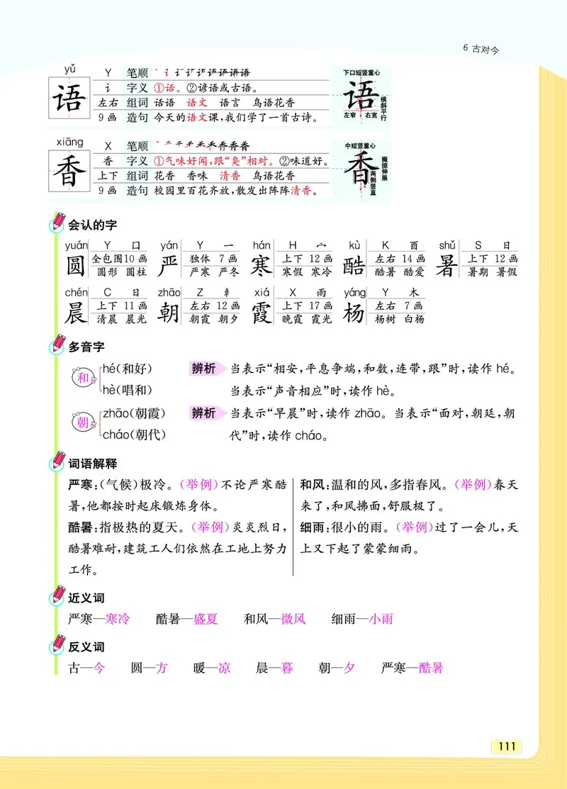 《教材一点通》语文1年级下册（RJ）_一年级上下册资料_小学一年级学习资料-25年更新版_1-02、小学一年级语文下册_3-6-2-2、练习题、作业、专项、试卷_部编（人教）版_电子册类
