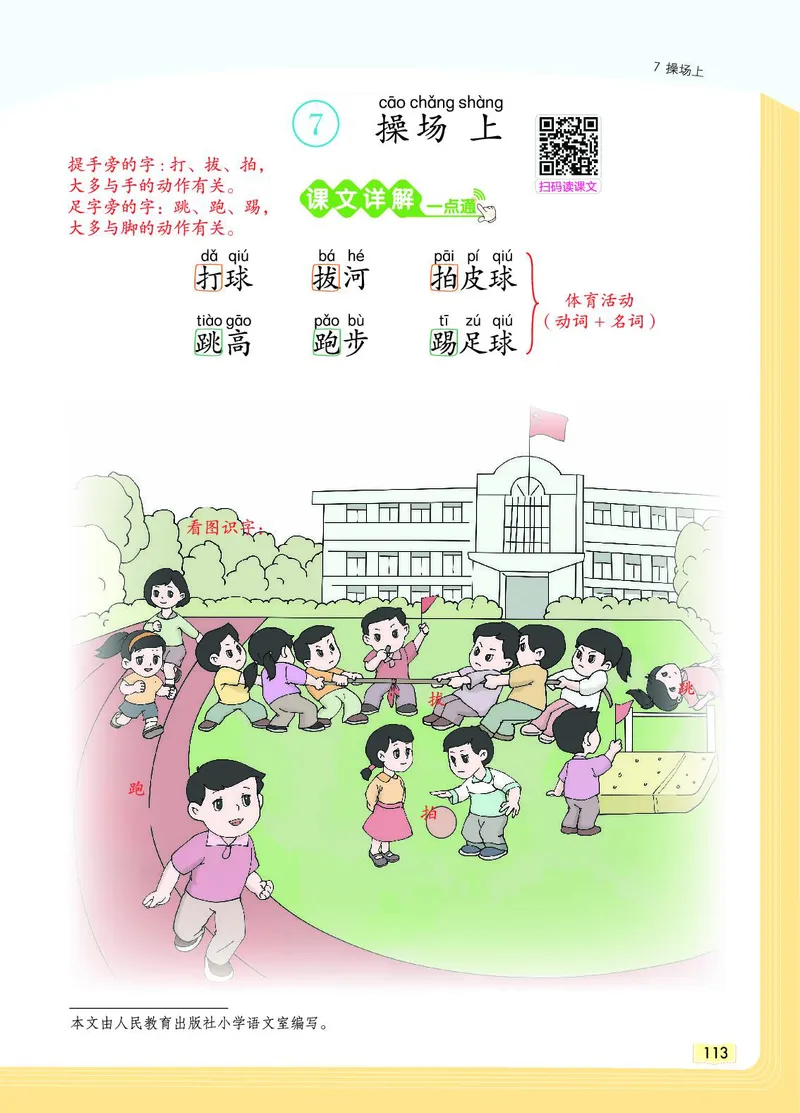 《教材一点通》语文1年级下册（RJ）_一年级上下册资料_小学一年级学习资料-25年更新版_1-02、小学一年级语文下册_3-6-2-2、练习题、作业、专项、试卷_部编（人教）版_电子册类