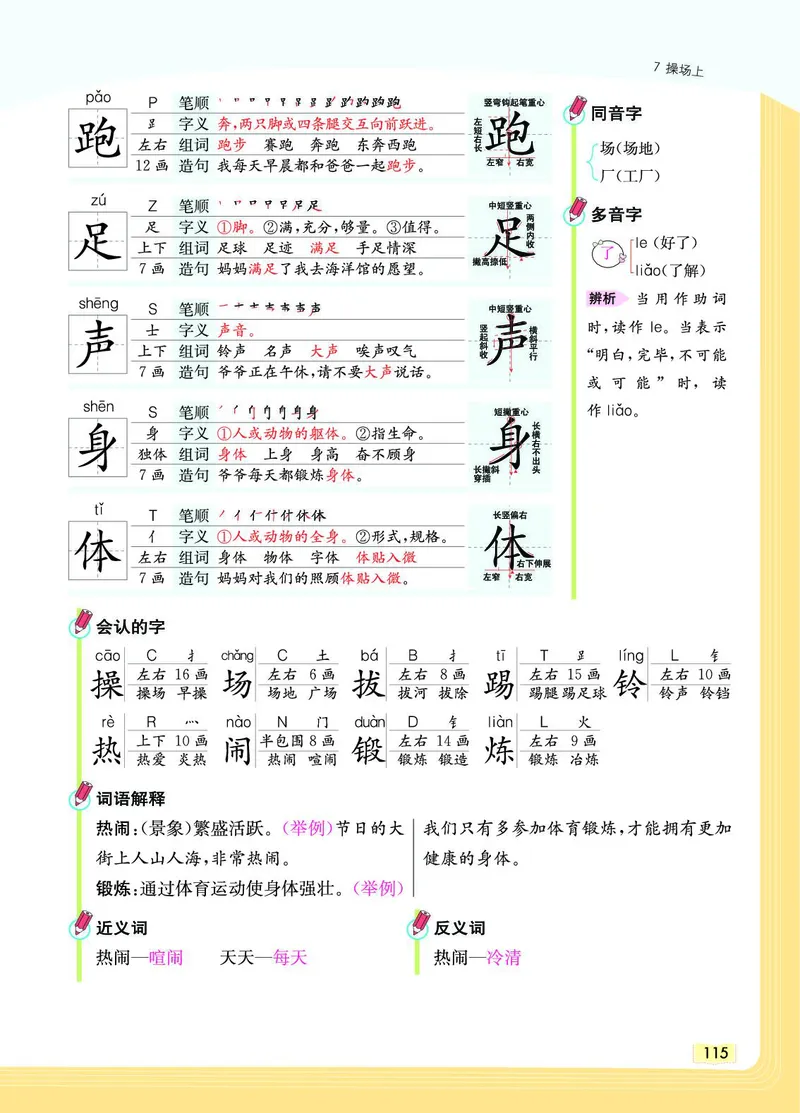 《教材一点通》语文1年级下册（RJ）_一年级上下册资料_小学一年级学习资料-25年更新版_1-02、小学一年级语文下册_3-6-2-2、练习题、作业、专项、试卷_部编（人教）版_电子册类