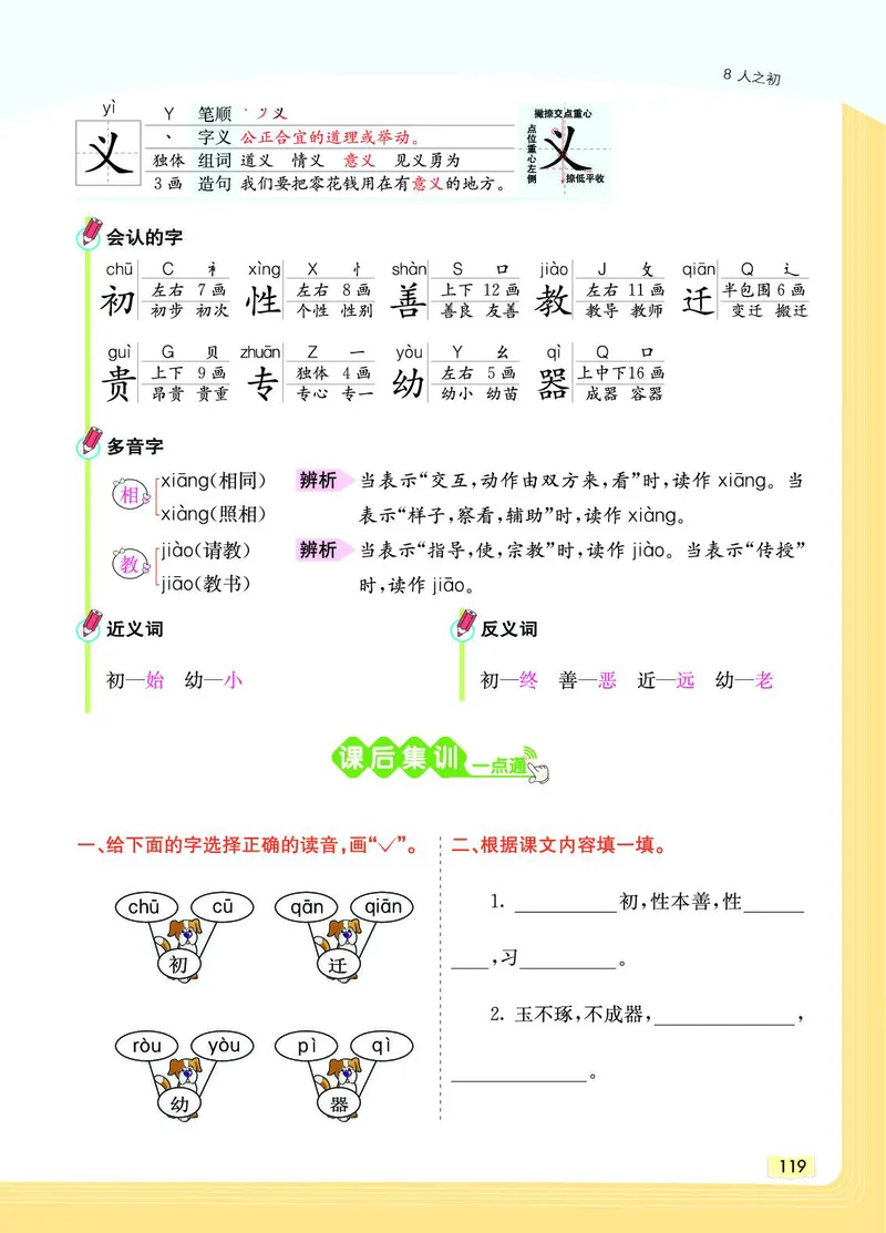 《教材一点通》语文1年级下册（RJ）_一年级上下册资料_小学一年级学习资料-25年更新版_1-02、小学一年级语文下册_3-6-2-2、练习题、作业、专项、试卷_部编（人教）版_电子册类