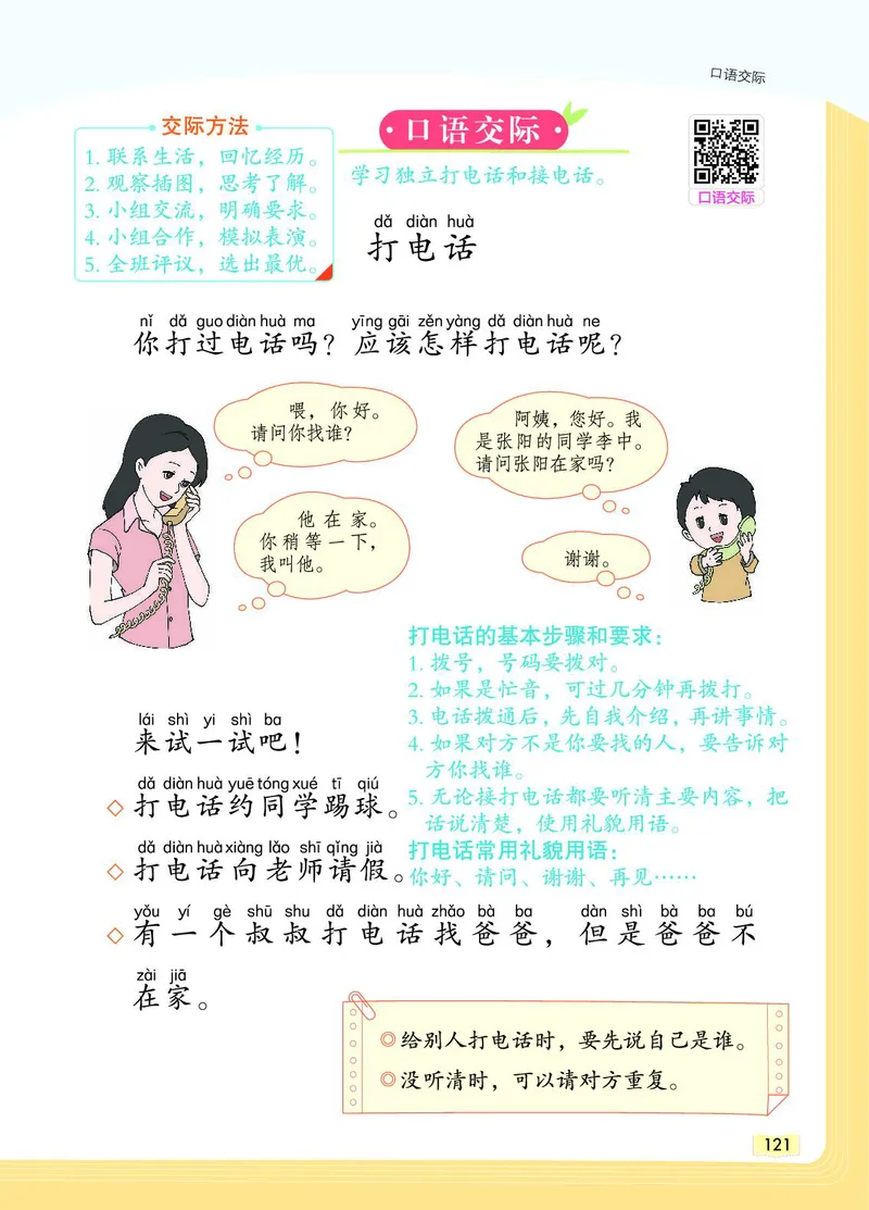 《教材一点通》语文1年级下册（RJ）_一年级上下册资料_小学一年级学习资料-25年更新版_1-02、小学一年级语文下册_3-6-2-2、练习题、作业、专项、试卷_部编（人教）版_电子册类