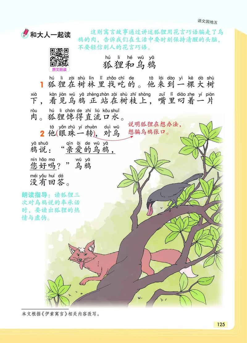 《教材一点通》语文1年级下册（RJ）_一年级上下册资料_小学一年级学习资料-25年更新版_1-02、小学一年级语文下册_3-6-2-2、练习题、作业、专项、试卷_部编（人教）版_电子册类