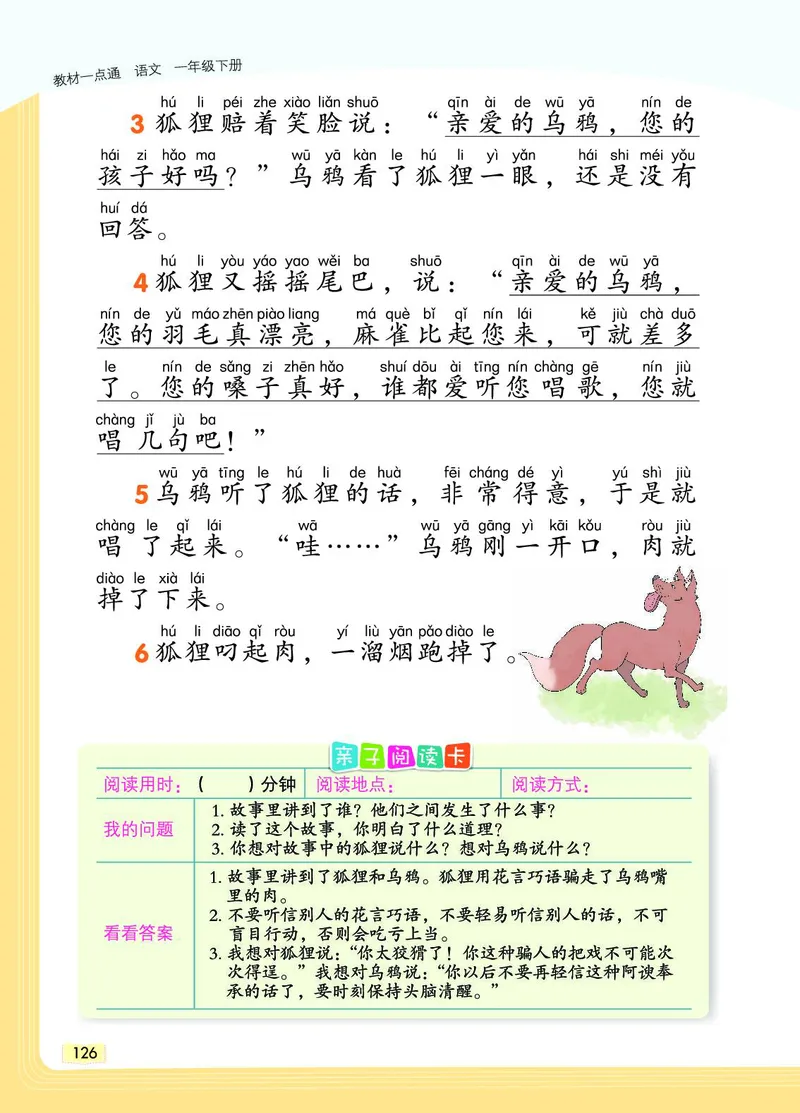 《教材一点通》语文1年级下册（RJ）_一年级上下册资料_小学一年级学习资料-25年更新版_1-02、小学一年级语文下册_3-6-2-2、练习题、作业、专项、试卷_部编（人教）版_电子册类