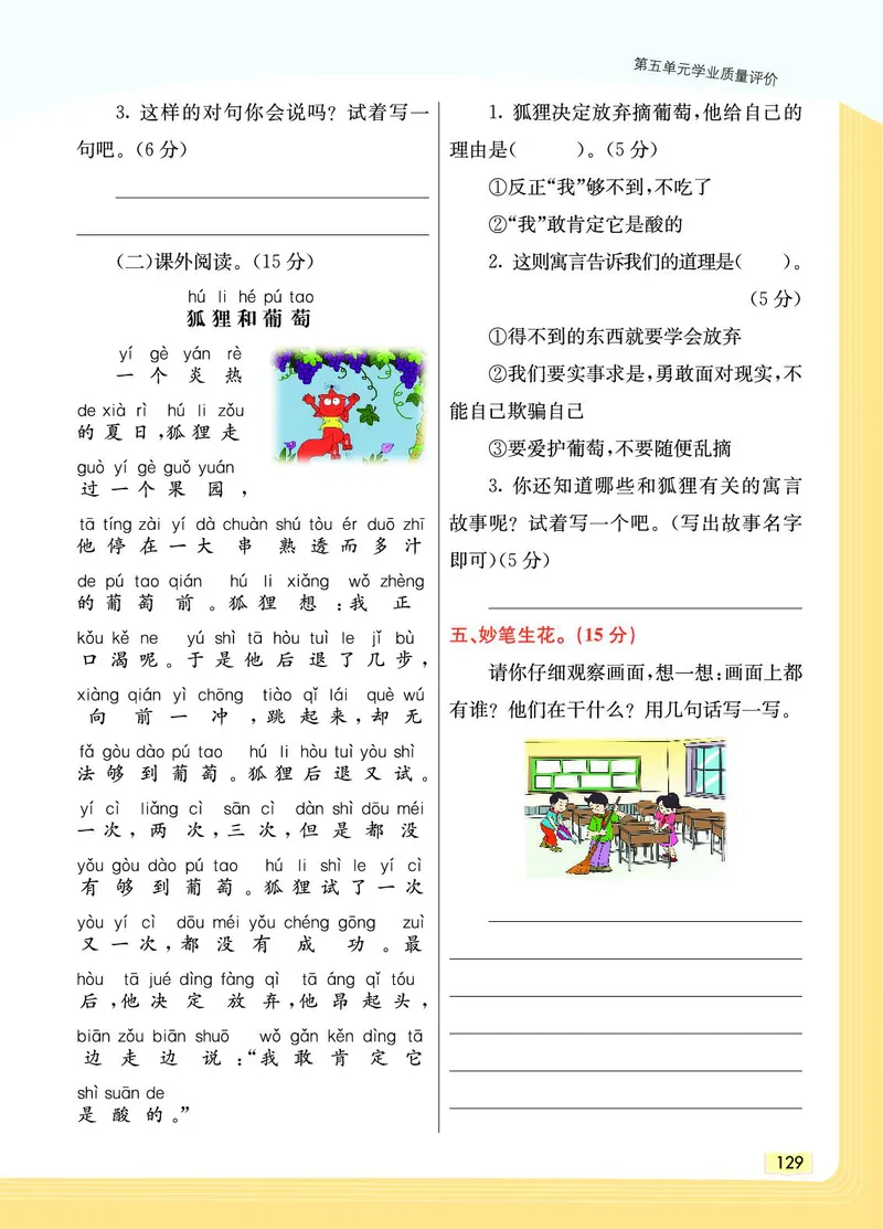 《教材一点通》语文1年级下册（RJ）_一年级上下册资料_小学一年级学习资料-25年更新版_1-02、小学一年级语文下册_3-6-2-2、练习题、作业、专项、试卷_部编（人教）版_电子册类