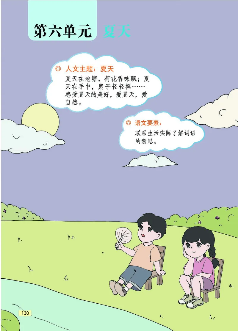 《教材一点通》语文1年级下册（RJ）_一年级上下册资料_小学一年级学习资料-25年更新版_1-02、小学一年级语文下册_3-6-2-2、练习题、作业、专项、试卷_部编（人教）版_电子册类