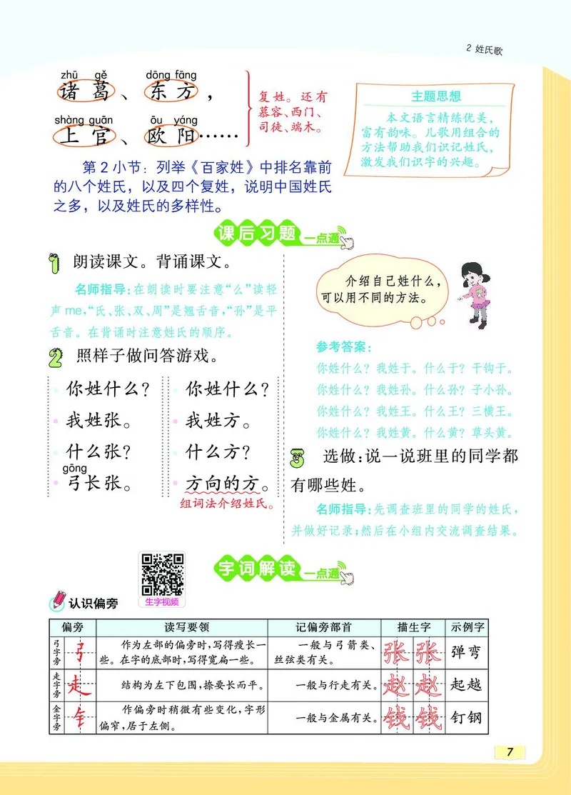 《教材一点通》语文1年级下册（RJ）_一年级上下册资料_小学一年级学习资料-25年更新版_1-02、小学一年级语文下册_3-6-2-2、练习题、作业、专项、试卷_部编（人教）版_电子册类