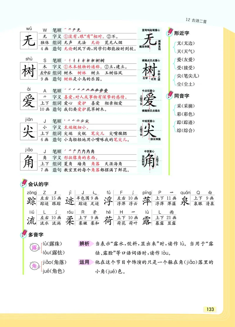 《教材一点通》语文1年级下册（RJ）_一年级上下册资料_小学一年级学习资料-25年更新版_1-02、小学一年级语文下册_3-6-2-2、练习题、作业、专项、试卷_部编（人教）版_电子册类