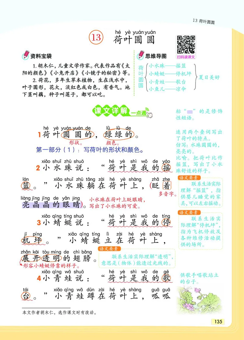 《教材一点通》语文1年级下册（RJ）_一年级上下册资料_小学一年级学习资料-25年更新版_1-02、小学一年级语文下册_3-6-2-2、练习题、作业、专项、试卷_部编（人教）版_电子册类