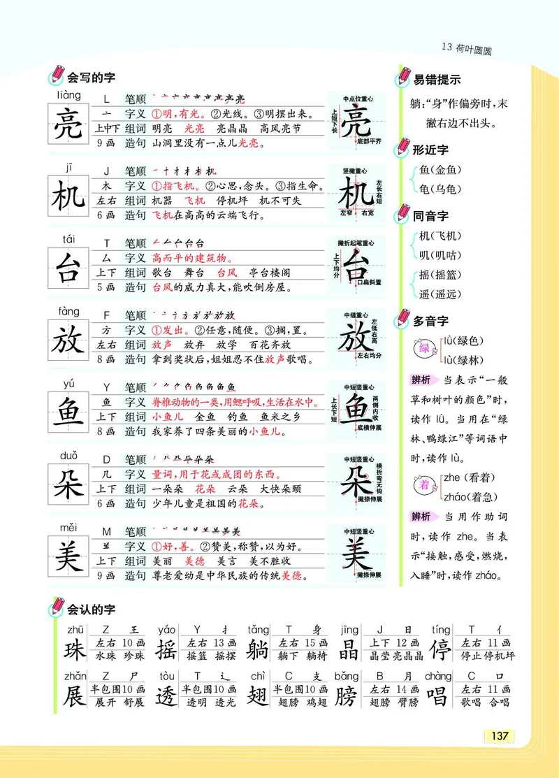 《教材一点通》语文1年级下册（RJ）_一年级上下册资料_小学一年级学习资料-25年更新版_1-02、小学一年级语文下册_3-6-2-2、练习题、作业、专项、试卷_部编（人教）版_电子册类