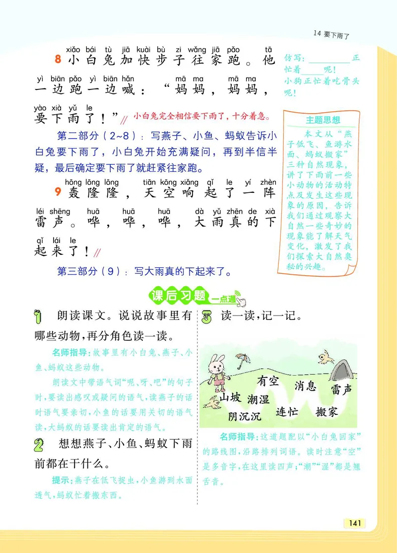 《教材一点通》语文1年级下册（RJ）_一年级上下册资料_小学一年级学习资料-25年更新版_1-02、小学一年级语文下册_3-6-2-2、练习题、作业、专项、试卷_部编（人教）版_电子册类