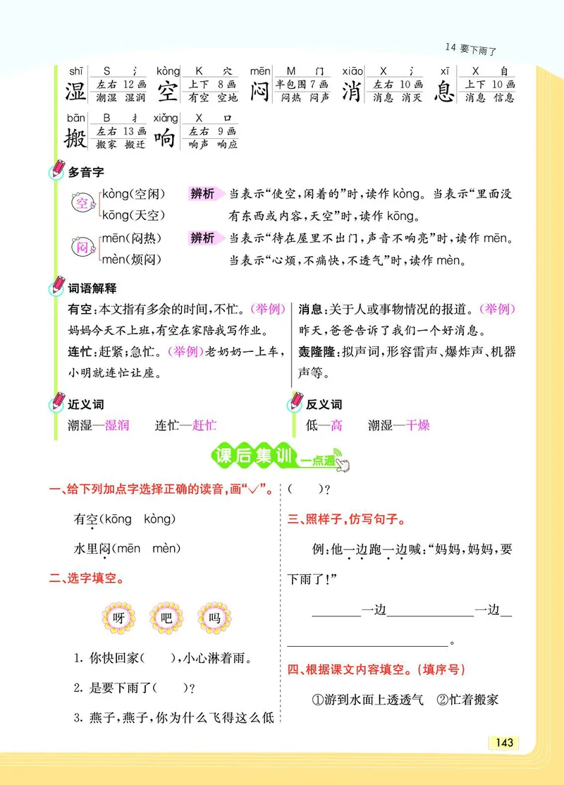 《教材一点通》语文1年级下册（RJ）_一年级上下册资料_小学一年级学习资料-25年更新版_1-02、小学一年级语文下册_3-6-2-2、练习题、作业、专项、试卷_部编（人教）版_电子册类