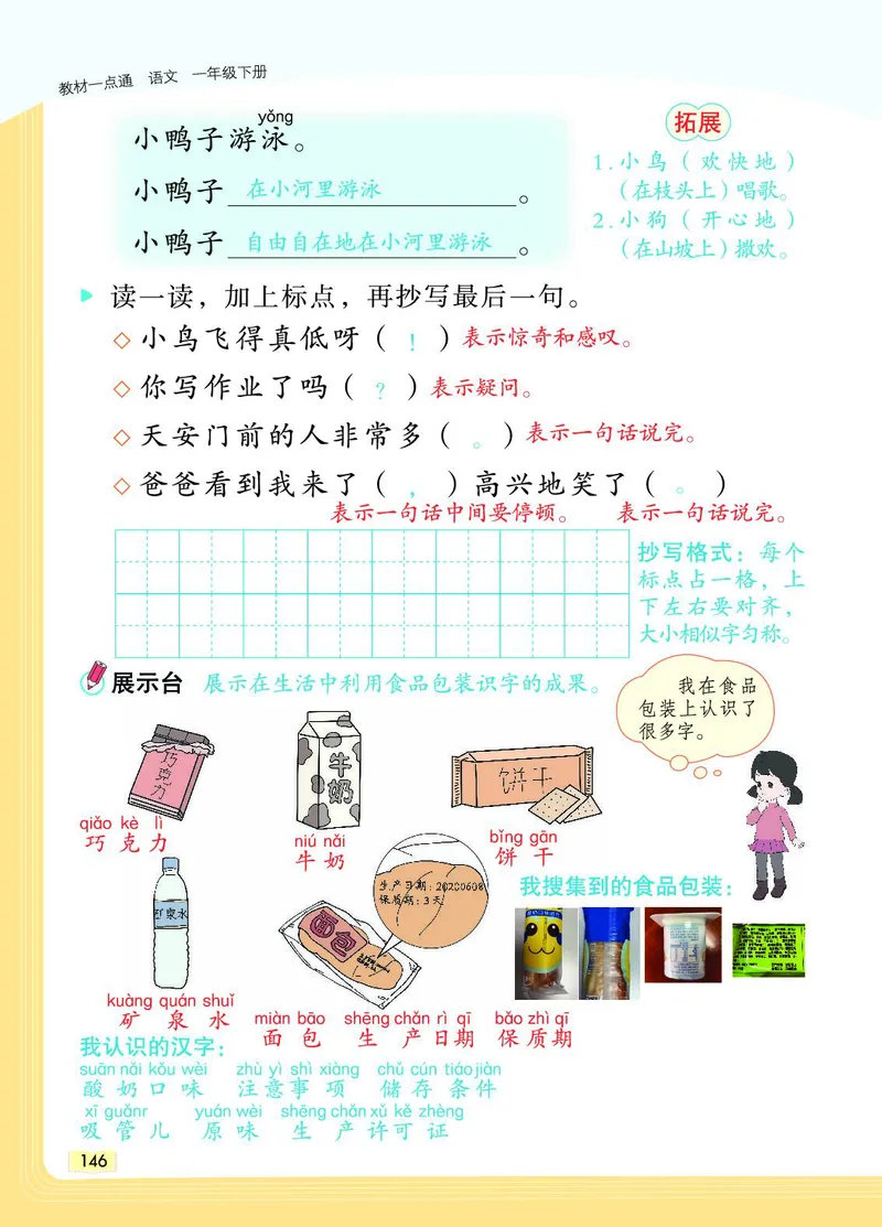 《教材一点通》语文1年级下册（RJ）_一年级上下册资料_小学一年级学习资料-25年更新版_1-02、小学一年级语文下册_3-6-2-2、练习题、作业、专项、试卷_部编（人教）版_电子册类