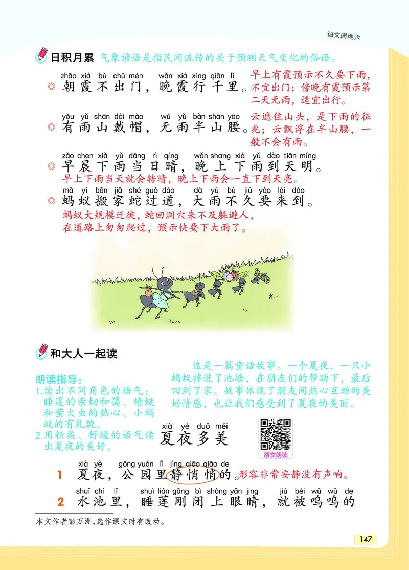 《教材一点通》语文1年级下册（RJ）_一年级上下册资料_小学一年级学习资料-25年更新版_1-02、小学一年级语文下册_3-6-2-2、练习题、作业、专项、试卷_部编（人教）版_电子册类